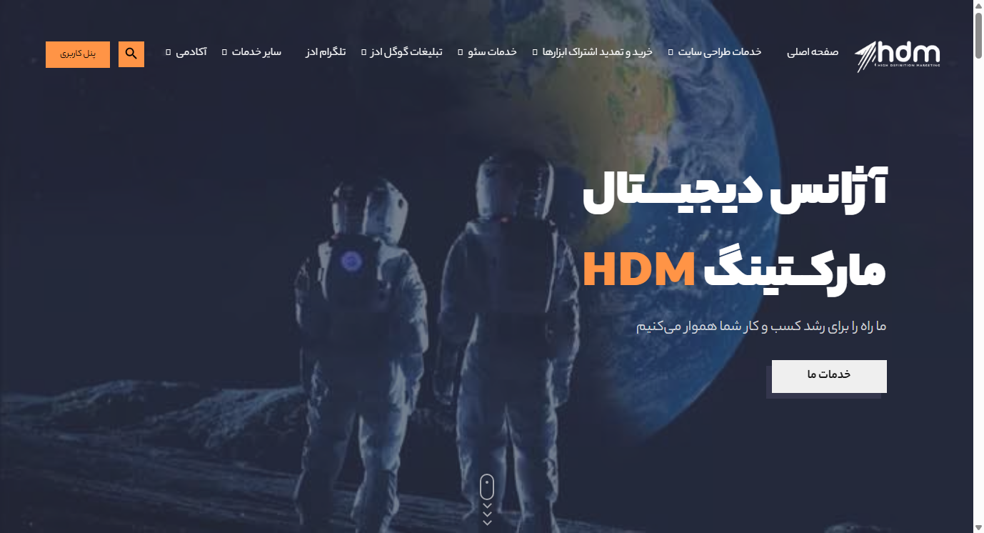 مقایسه آژانس HDM و بهترین سئو؛ رشد چندکاناله در برابر سئو متمرکز شفاف