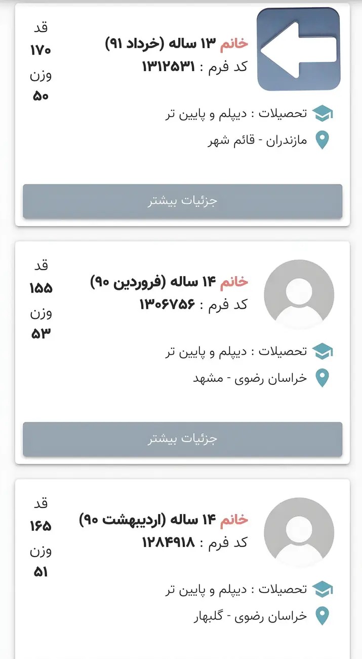 درخواست ۲۴ نهاد حقوق بشری برای حذف اپلیکیشن همسریابی «آدم و حوا» به دلیل نمایش پروفایل دختران زیر ۱۸ سال